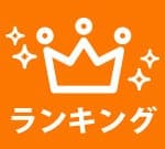 競艇予想サイトランキング