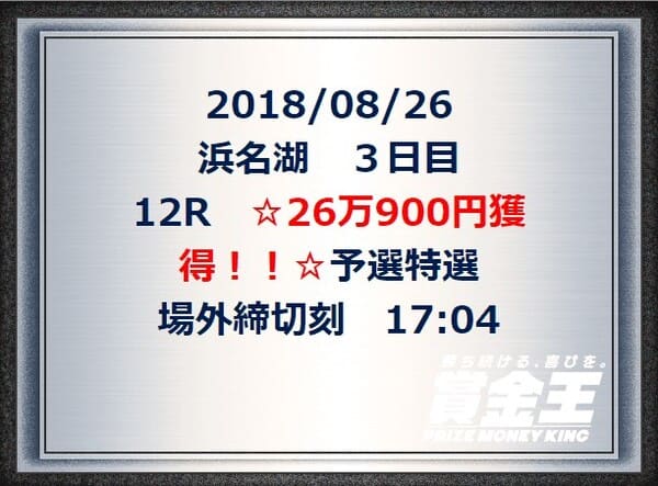 競艇予想サイト賞金王の無料情報