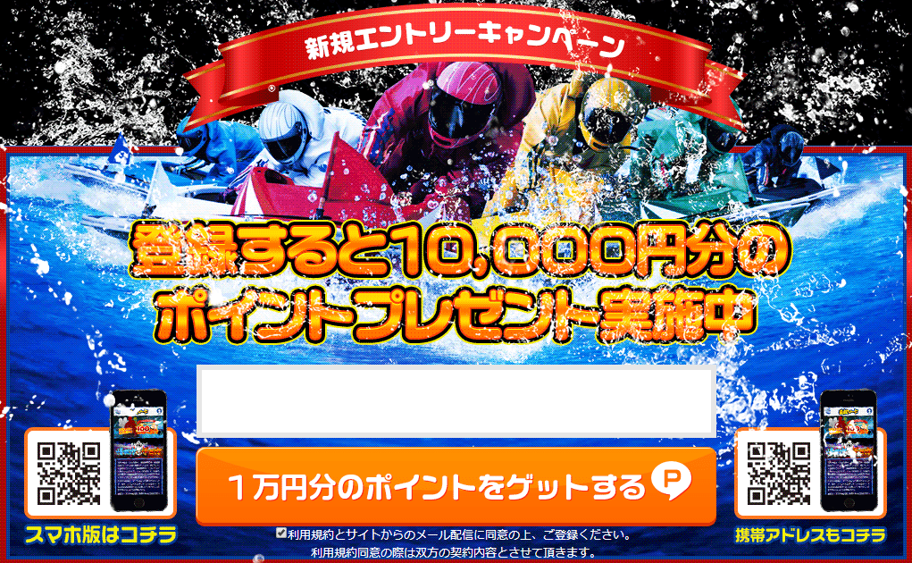 競艇ロード 会員登録特典