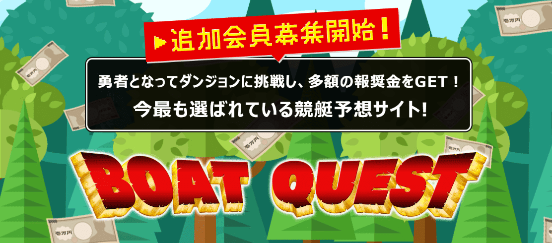 Boat Quest ボートクエスト