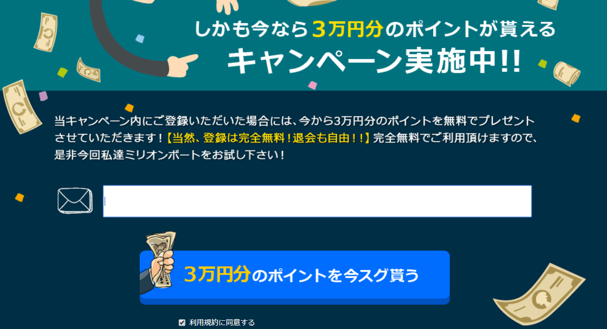 30,000円分のポイント