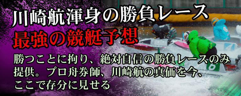 最強の競艇予想家
