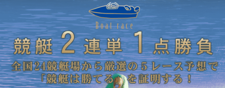競艇2連単1点勝負