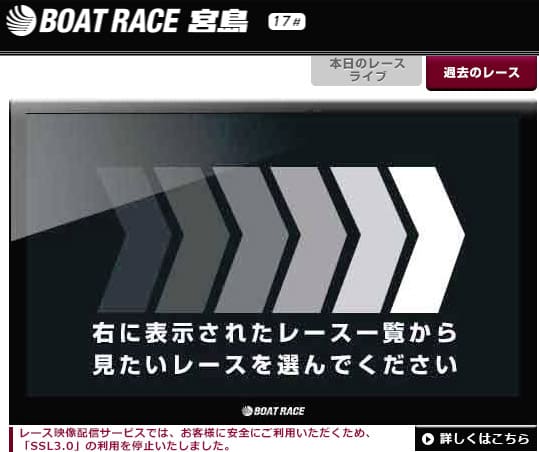 宮島　レースライブ・開催情報