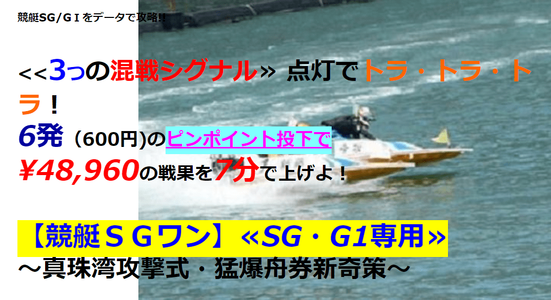 競艇SG1