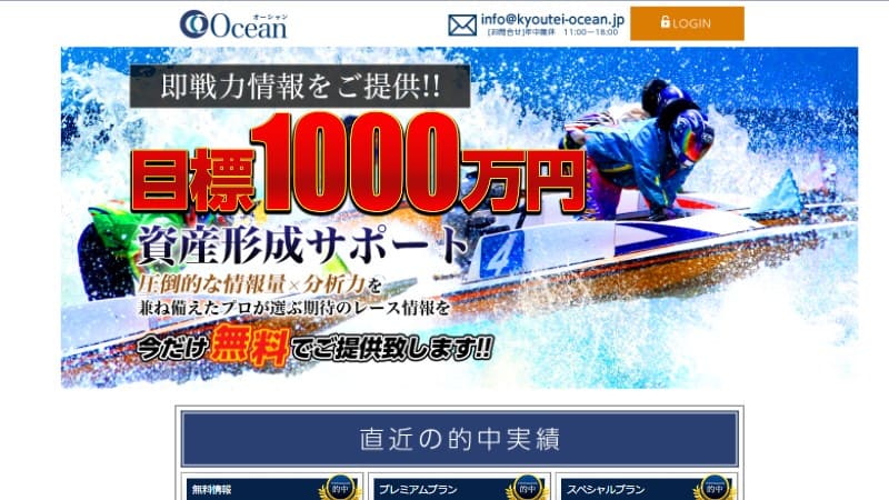 競艇予想サイトオーシャン（OCEAN)【口コミ評判|有料|無料情報】徹底検証！