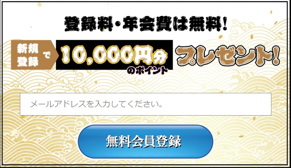 競艇部屋 会員登録特典