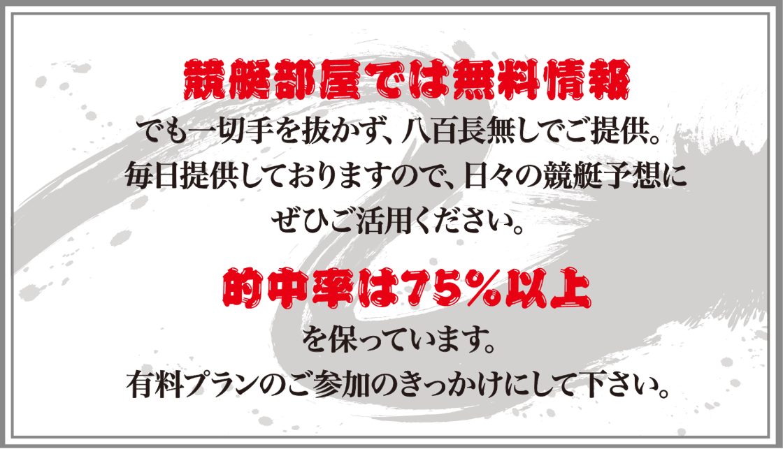 無料予想は的中率75％以上
