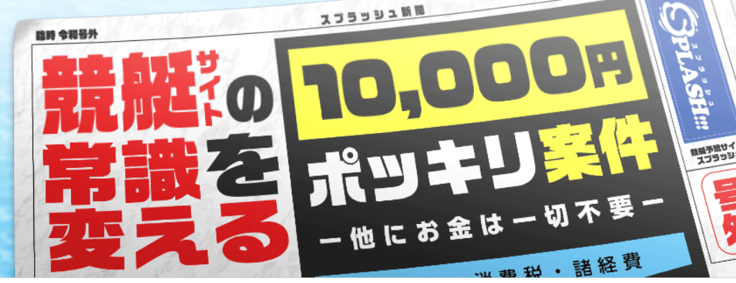 10,000円で20万円を狙える新プラン
