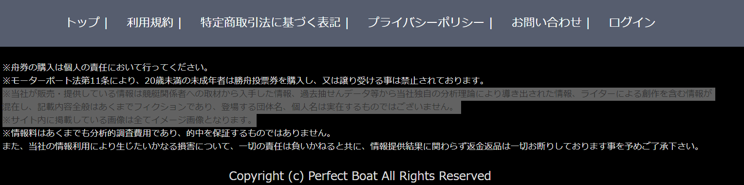 パーフェクトボート イメージ画像
