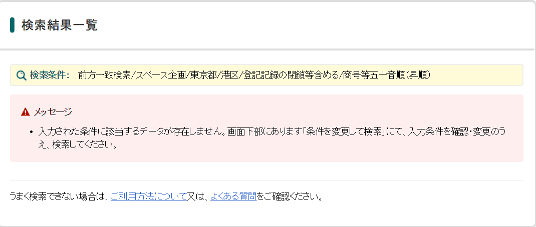 競艇フィーバー 法人情報 国税庁