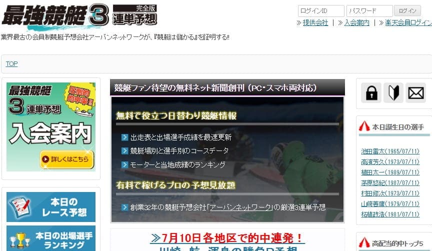 最強競艇3連単予想完全版