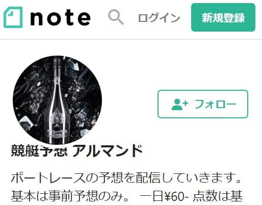 競艇予想 アルマンド
