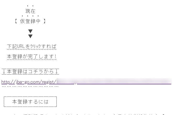 JBA（全日本競艇投資協会） 本登録