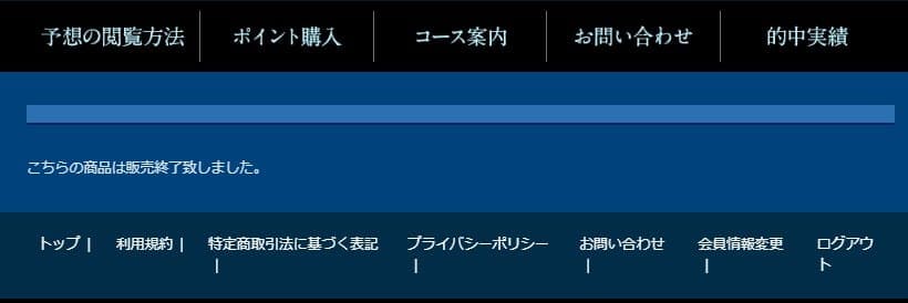 全情報販売終了