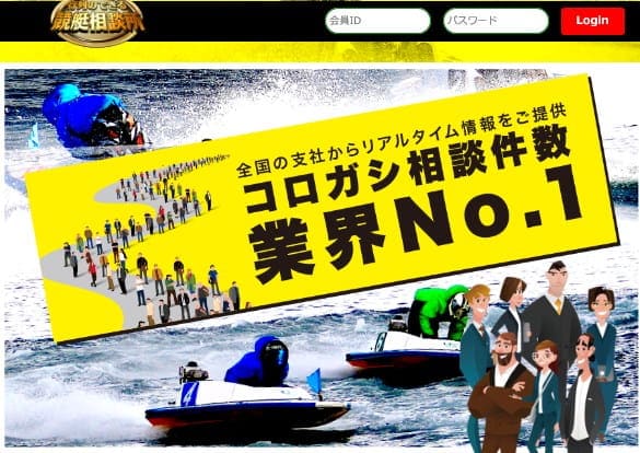 行列のできる競艇相談所 コロガシ相談件数業界No.1