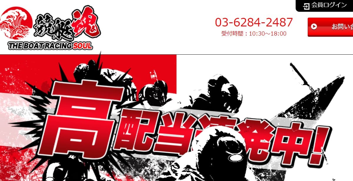 競艇魂