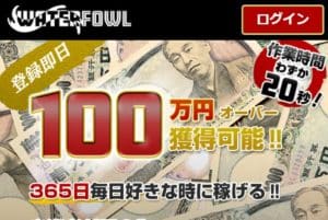 競艇予想サイト「ウォーターフォール（WATERFOWL）」を利用した結果－5万4600円の負け!的中実績の捏造を暴露