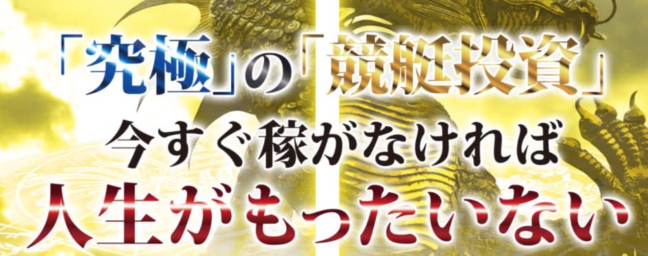 皇艇を使って28万円獲得 無料予想の的中率 回収率を検証 競艇予想サイト必勝navi