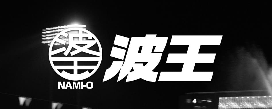 波王 競艇予想サイト