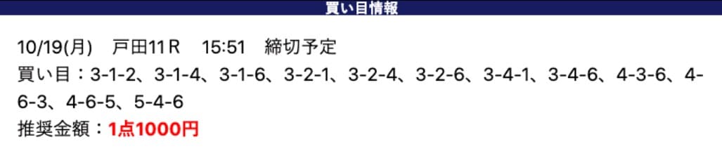 競艇トップの無料予想を検証3レース目