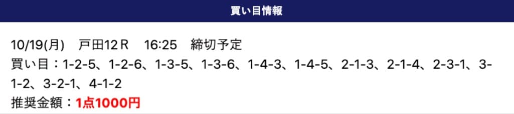 競艇トップの無料予想を検証4レース目