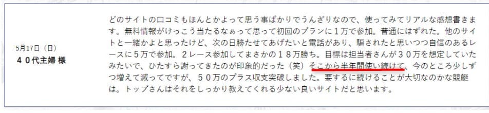 競艇トップは口コミを捏造している