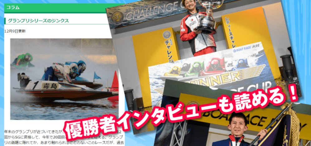 競艇マクールの毎日ニュース
