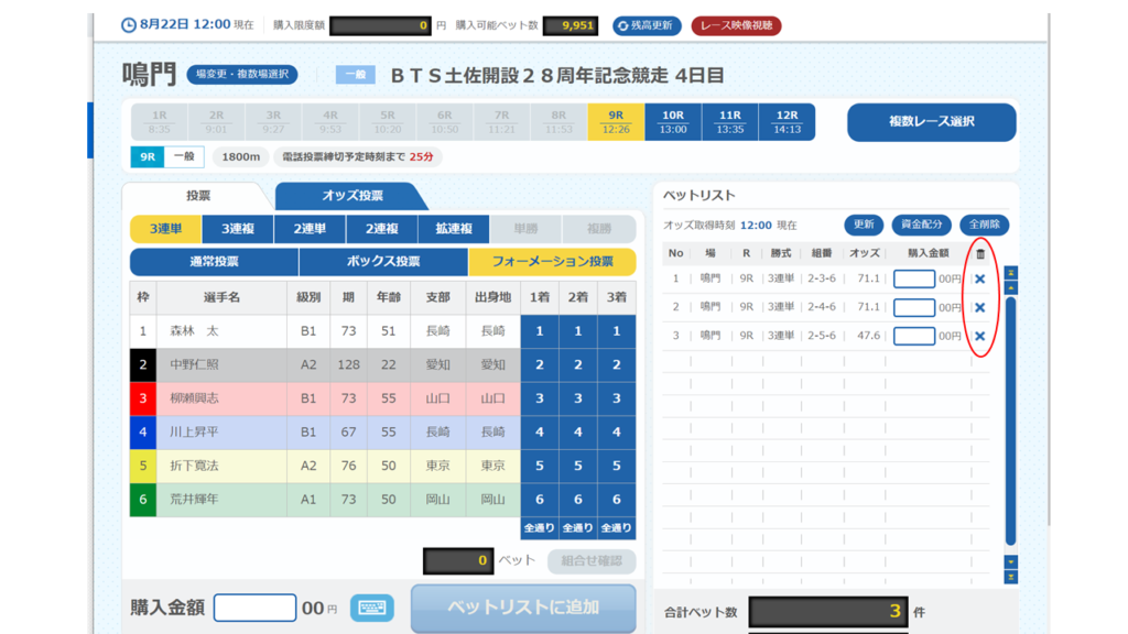 テレボートの購入画面