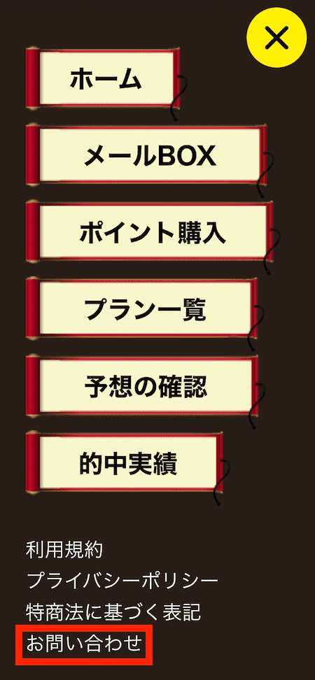 お問い合わせ 選択