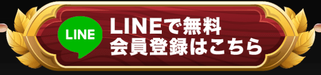 LINEボタン 選択