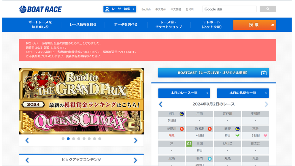 ボートレース公式サイト