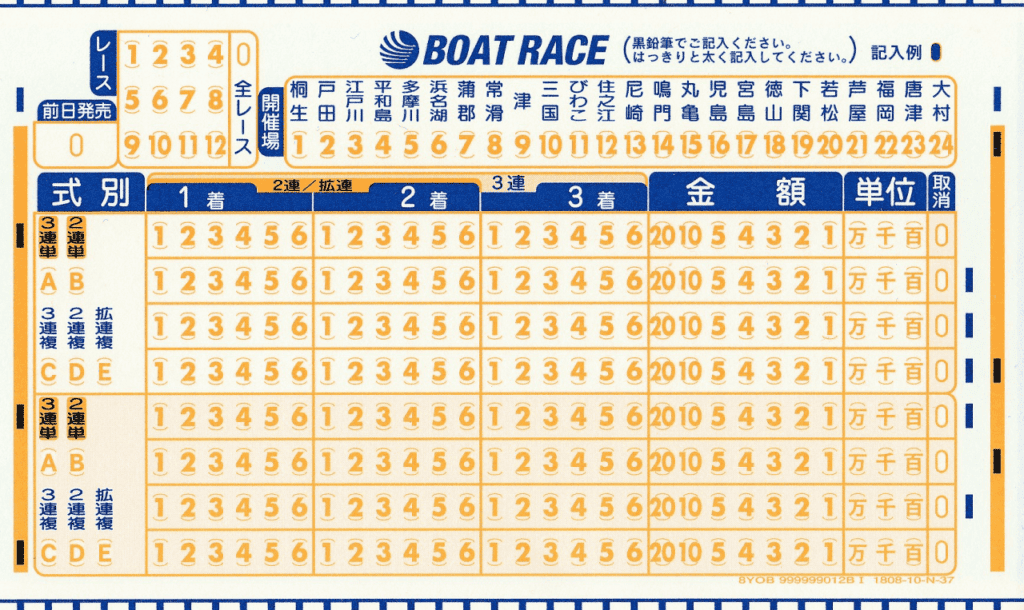 連勝式投票マークシート