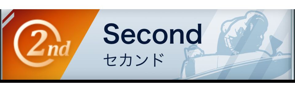  Second(セカンド)