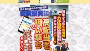 日刊ボート