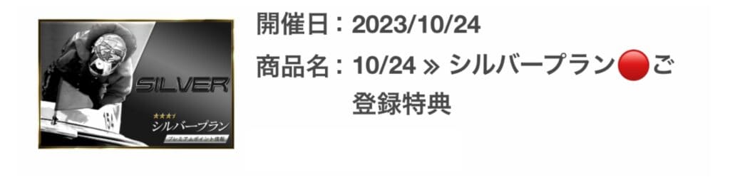 5日間の無料特典