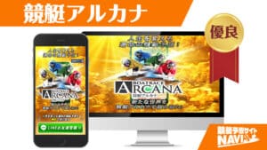 競艇アルカナ