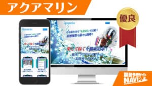 競艇予想サイト アクアマリン