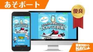 あそボート