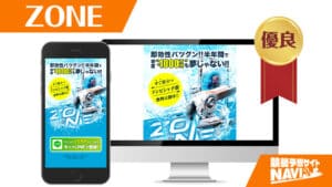 競艇予想サイト ZONE