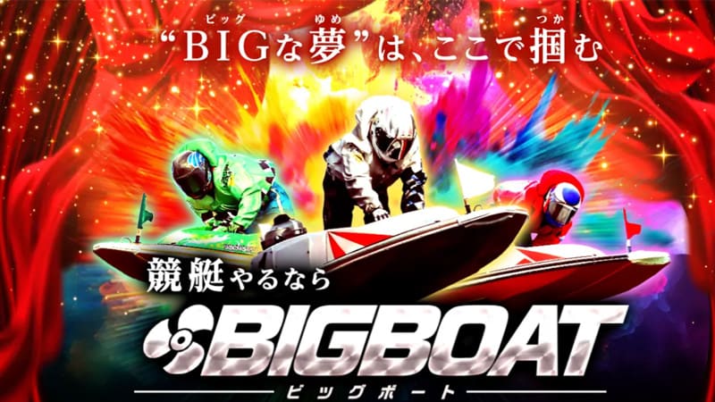 ビッグボート（BIGBOAT）のTOP画像