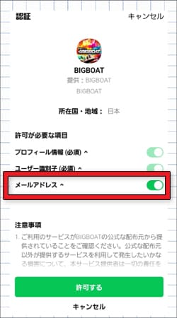 BIGBOATの登録手順⑤