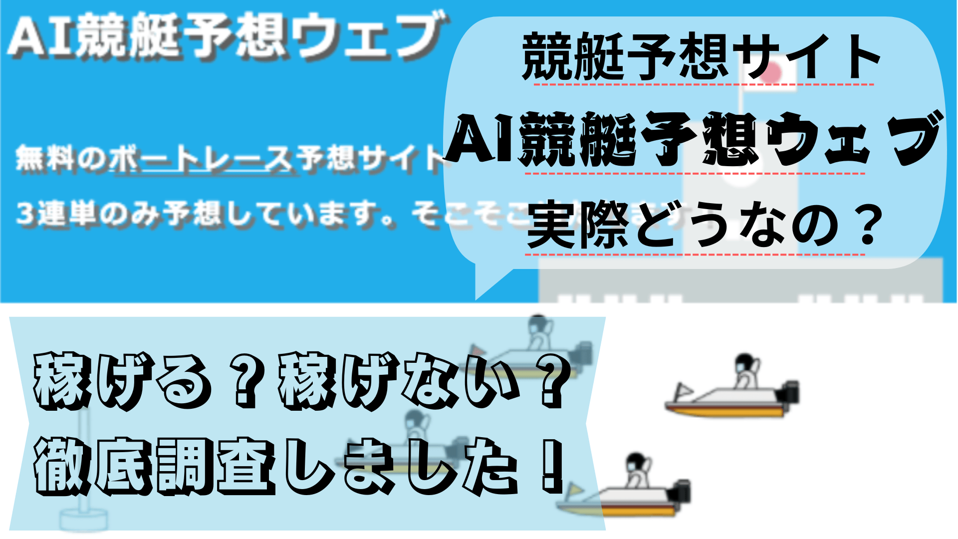 AI競艇予想ウェブ