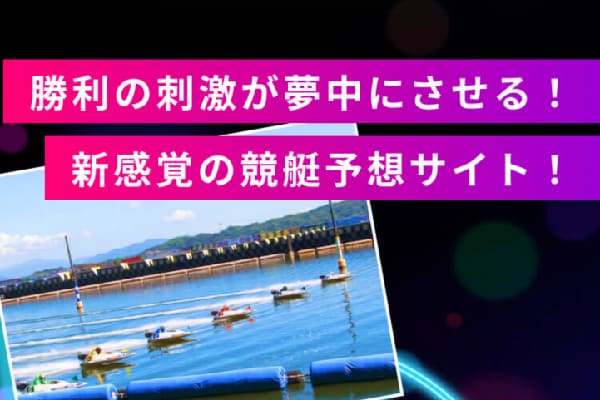 競艇予想サイト「競艇ワークアウト」の基本情報