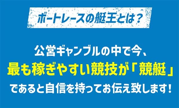 競艇予想サイト「ボートレースの艇王」の基本情報