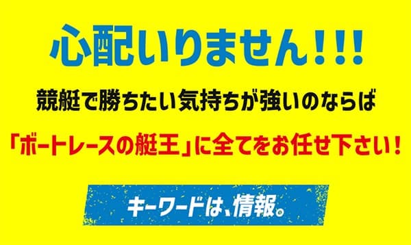 「ボートレースの艇王」の良い口コミ・悪い口コミを調査