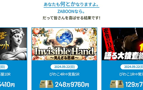 まとめ：「競艇ザブーン」の予想を検証した結果