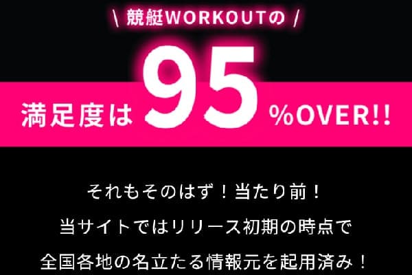 まとめ：「競艇ワークアウト」の予想を検証した結果