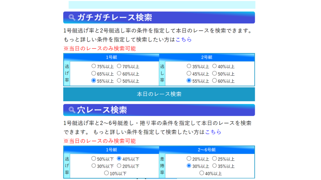 ボートレース日和操作画面