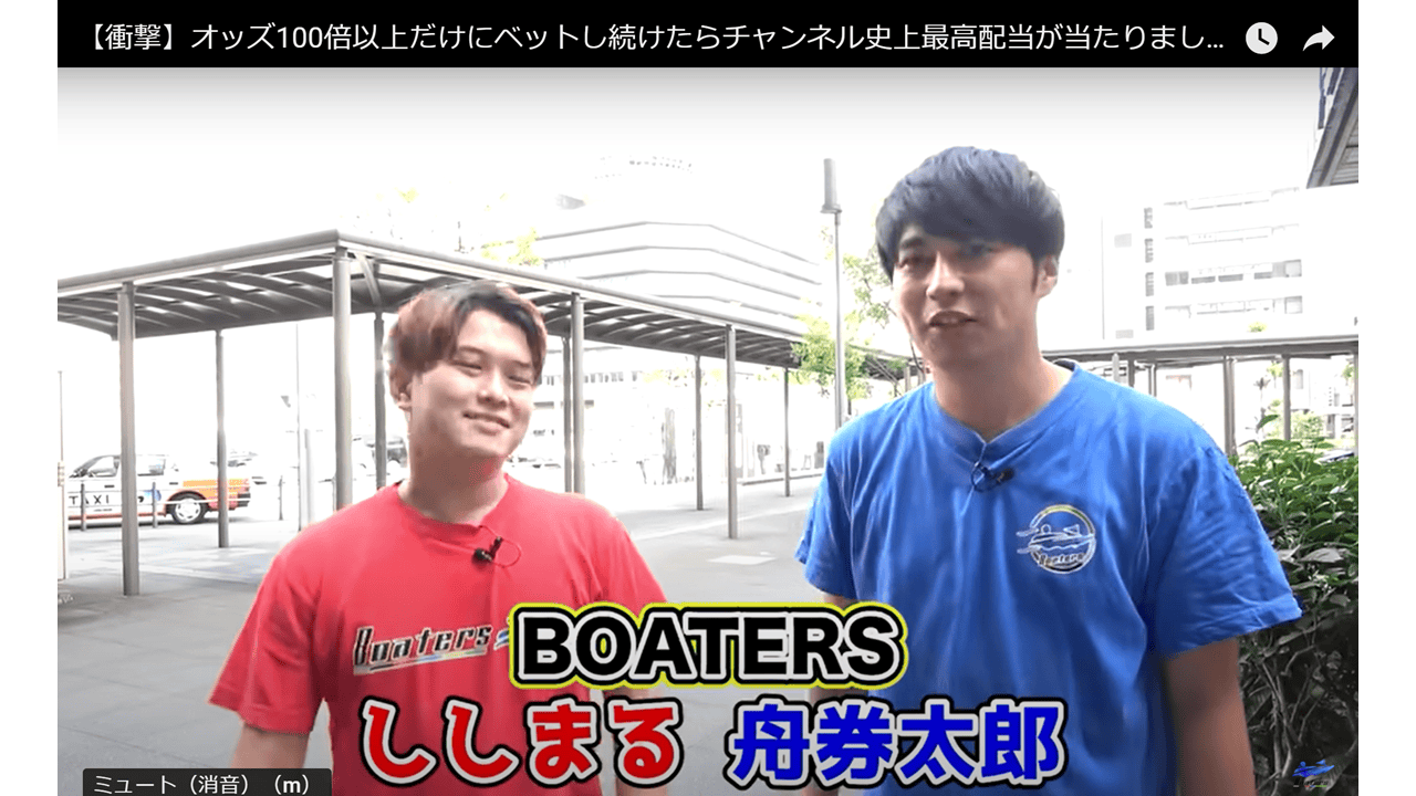 BOATERS（ボーターズ）